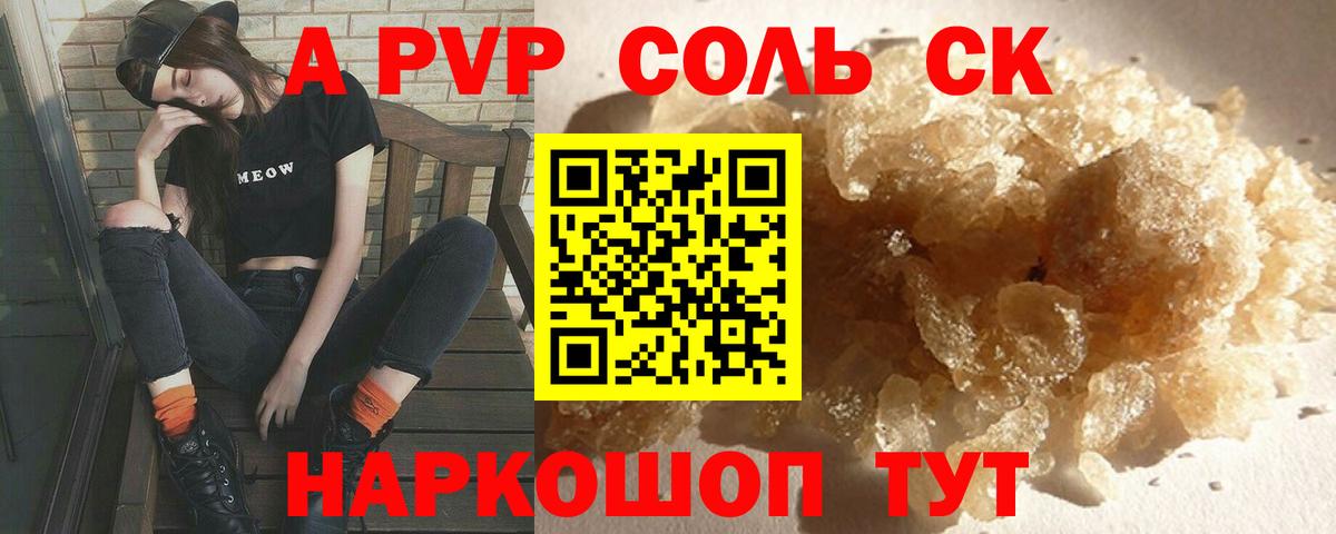 Alpha-PVP Соль Россия