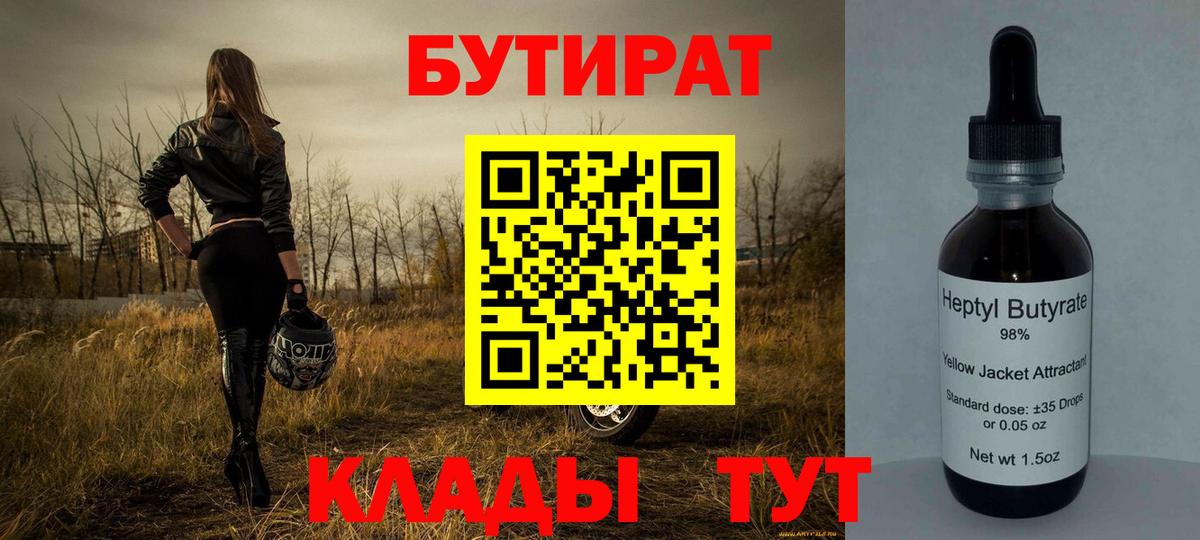 БУТИРАТ 1.4BDO Россия