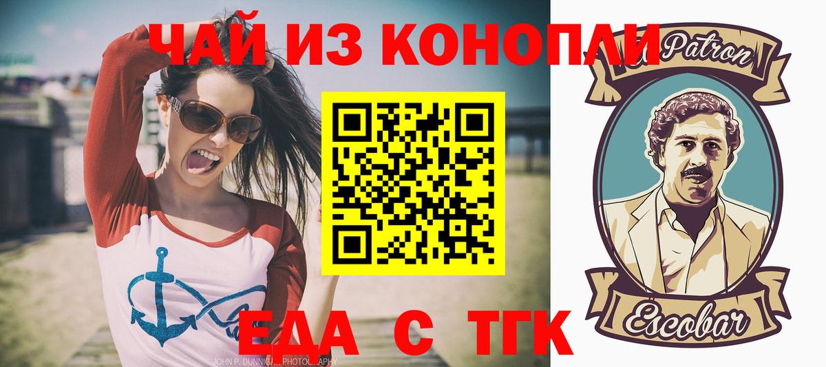 Россия  Печенье с ТГК марихуана  Вход с VPN 
