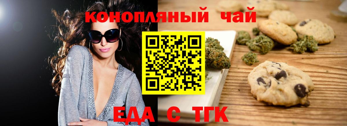 Печенье с ТГК конопля Россия