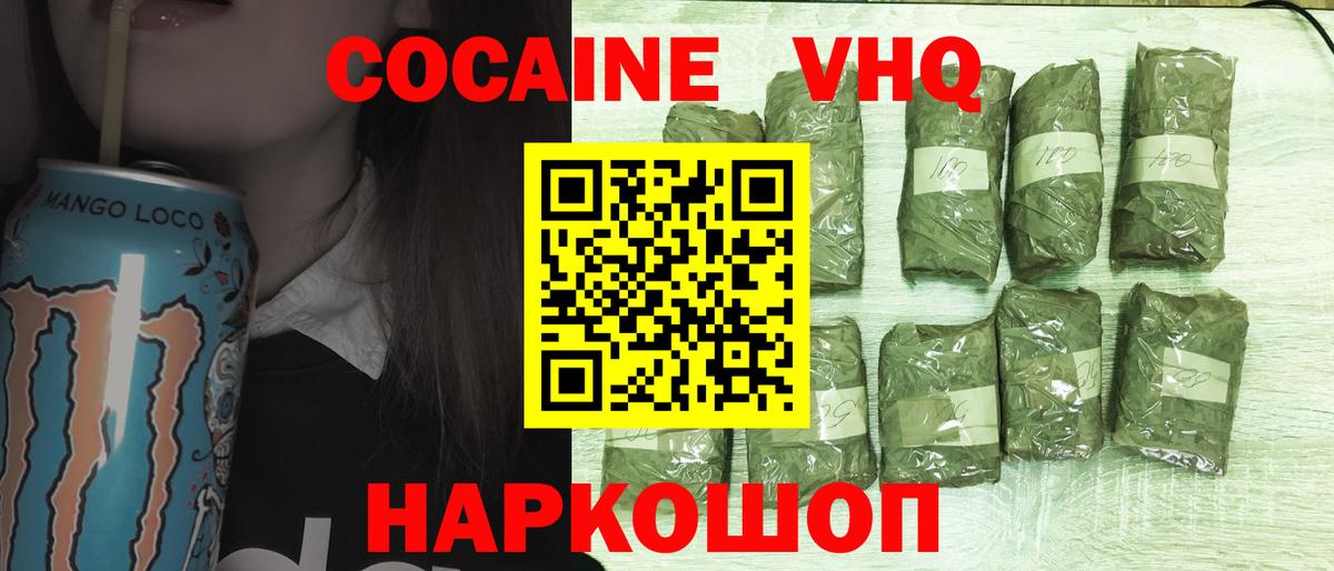 COCAIN VHQ  Вход с VPN  Россия  Кокаин 97% 