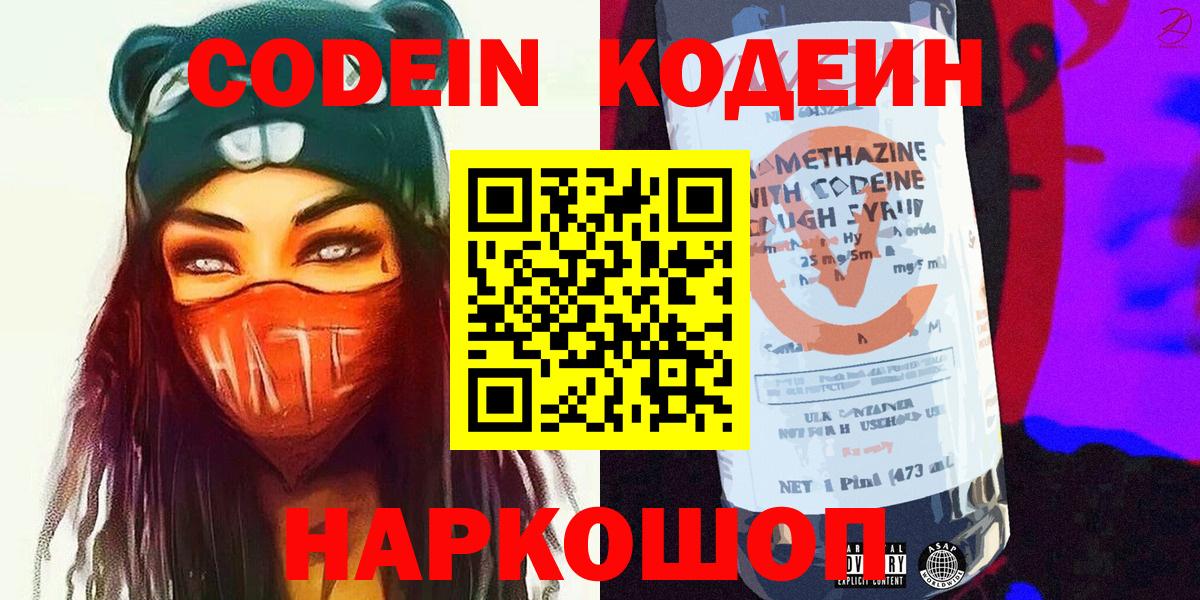 Кодеиновый сироп Lean напиток Lean (лин) Россия