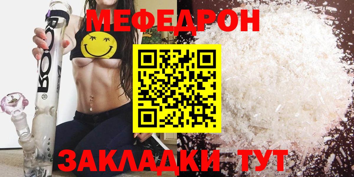 Меф  МЕФ мяу мяу  Вход с VPN  Россия 