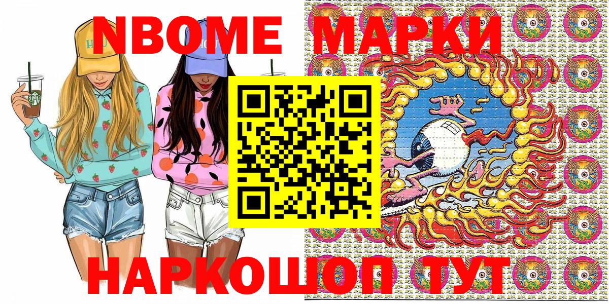 Наркотические марки  Марки NBOMe 1,8мг  Вход с VPN  Россия 