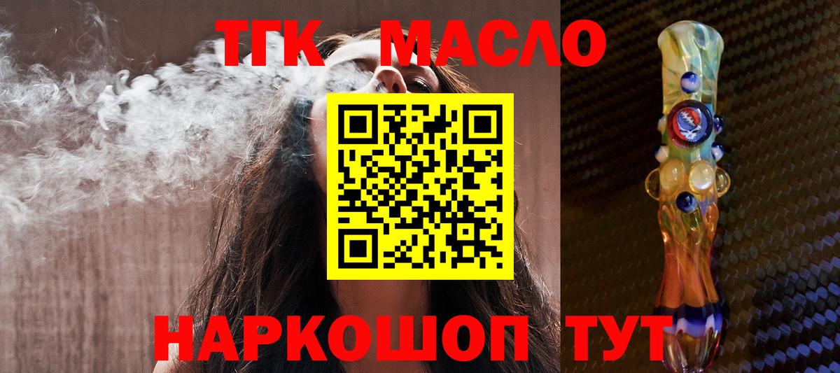 ТГК вейп с тгк Россия